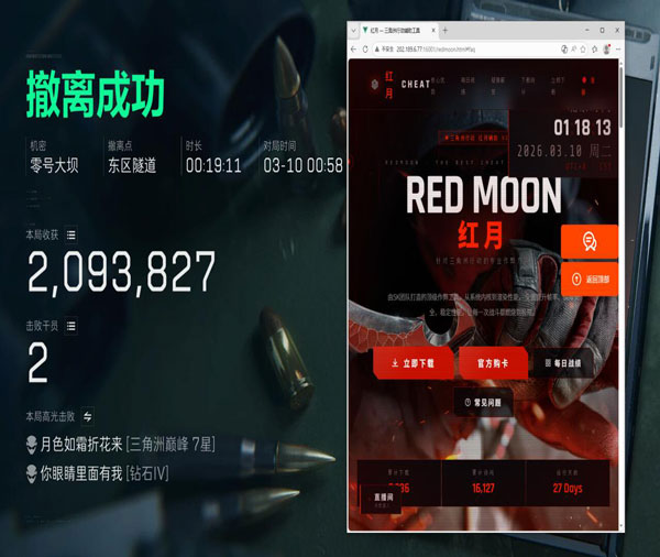 外挂三角洲手游软件效果